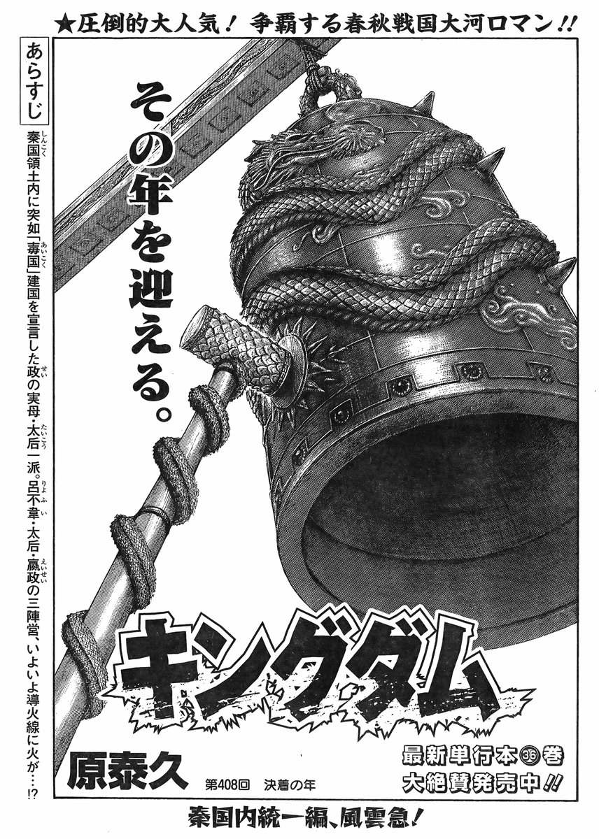 Kingdom - Chapter 408 - Page 1